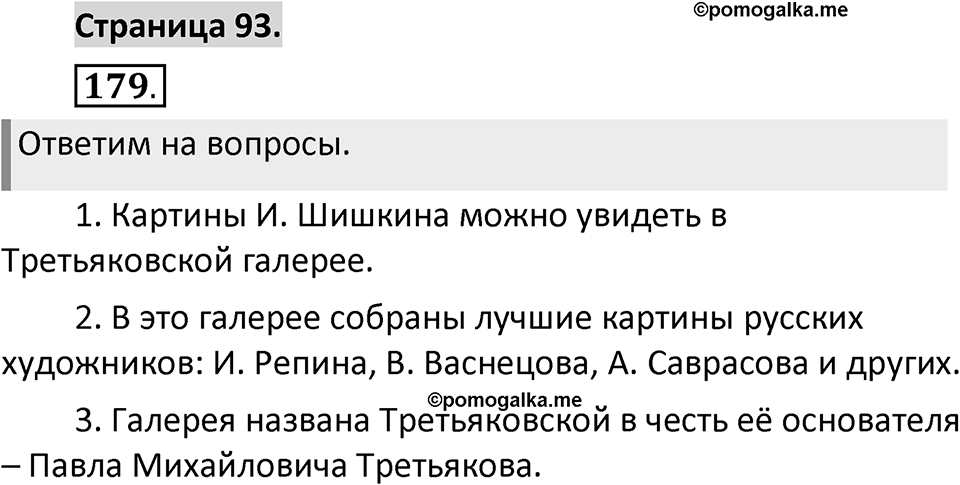 Страница 93 — решение 1