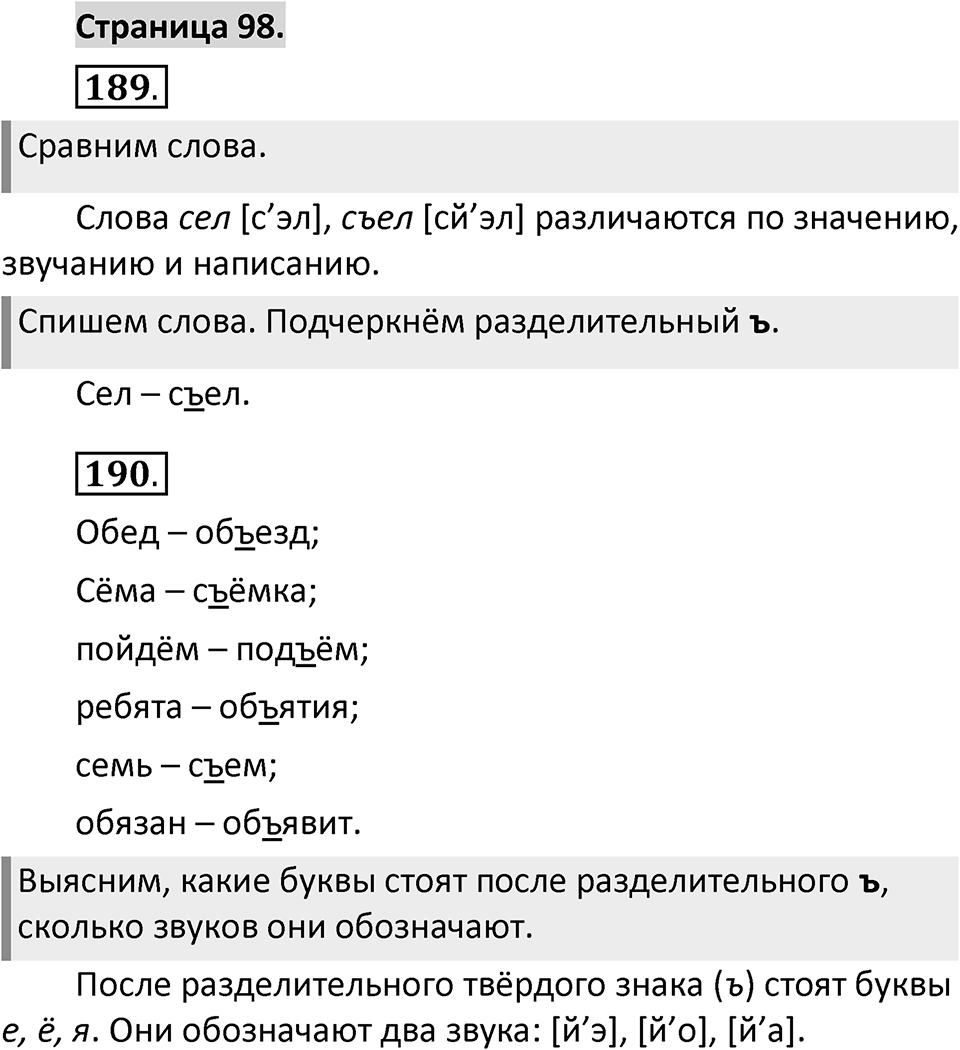 Страница 98 — решение 1