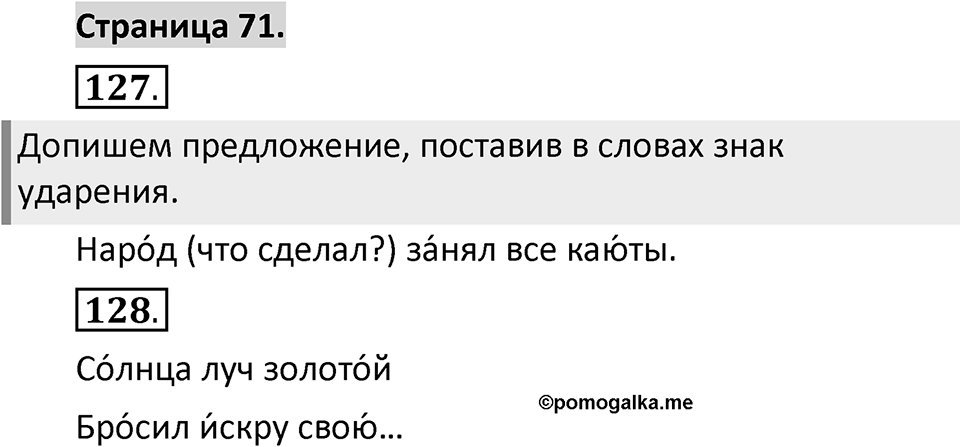 Страница 71 — решение 1