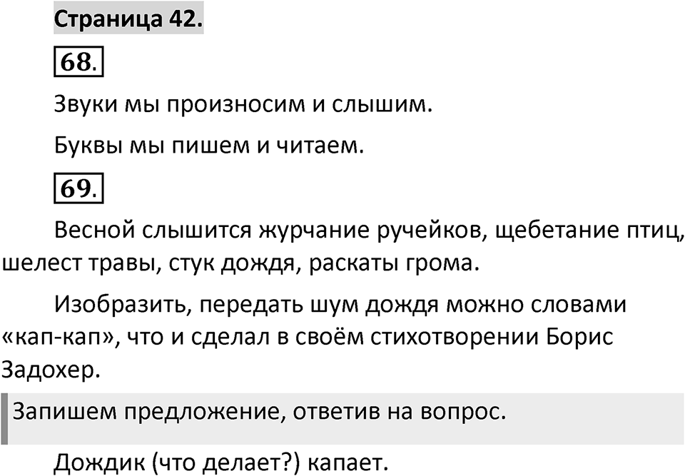 Страница 42 — решение 1