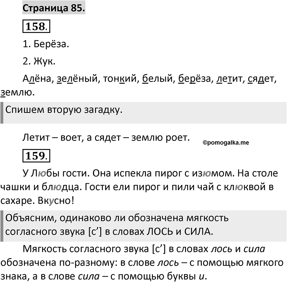Страница 85 — решение 1
