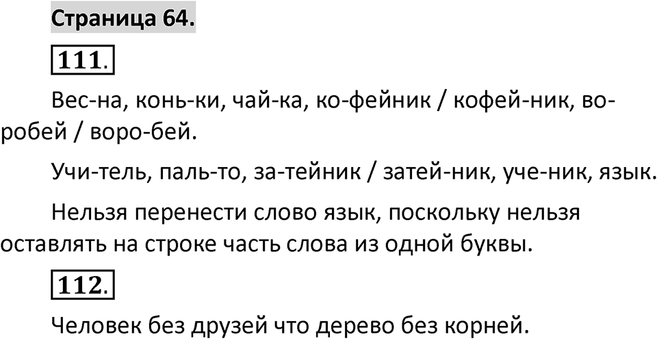 Страница 64 — решение 1