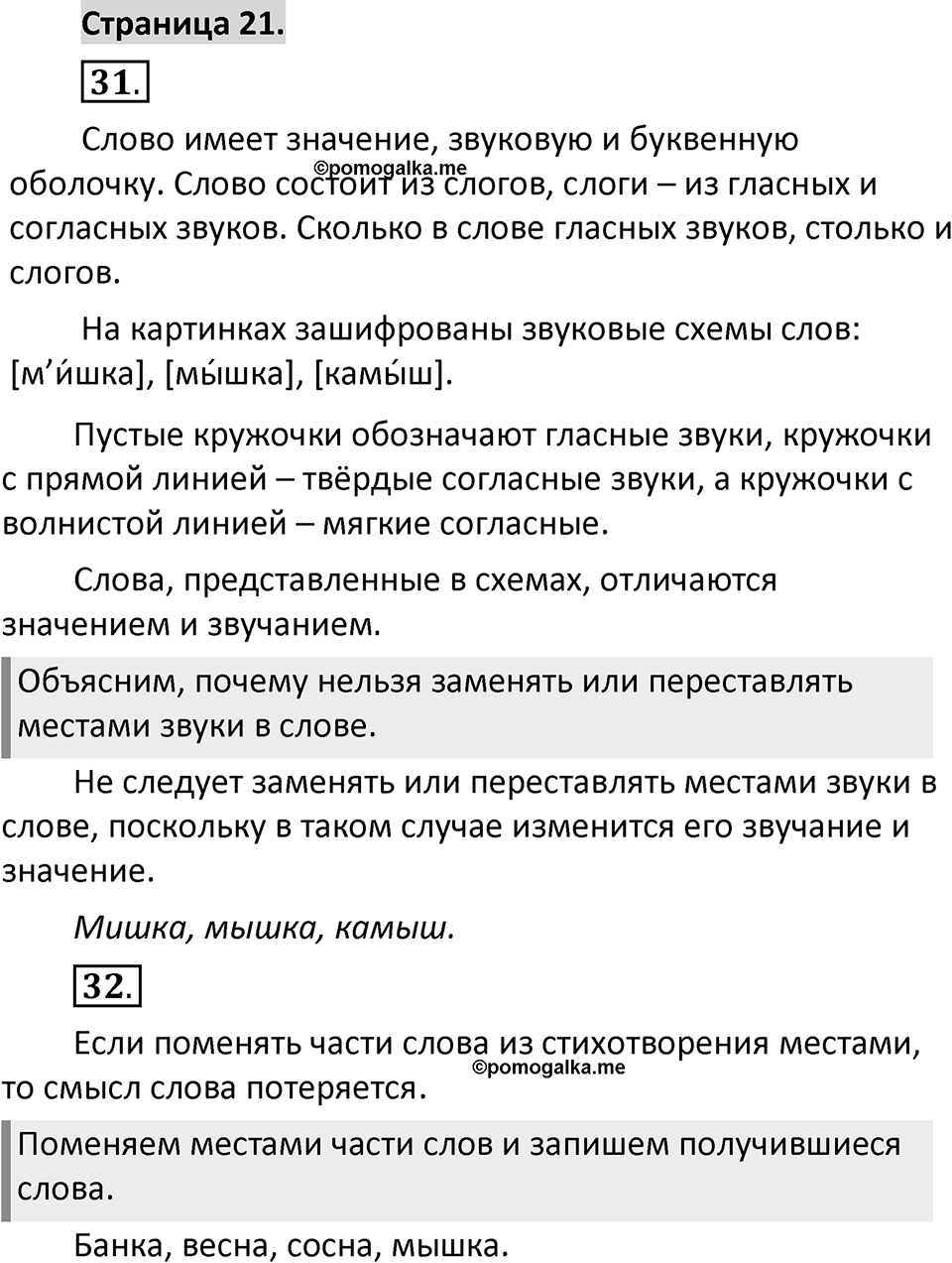 Страница 21 — решение 1