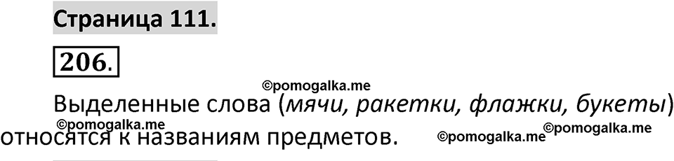 Страница 111 — решение 1