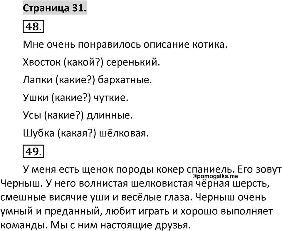 Страница 31 — решение 1