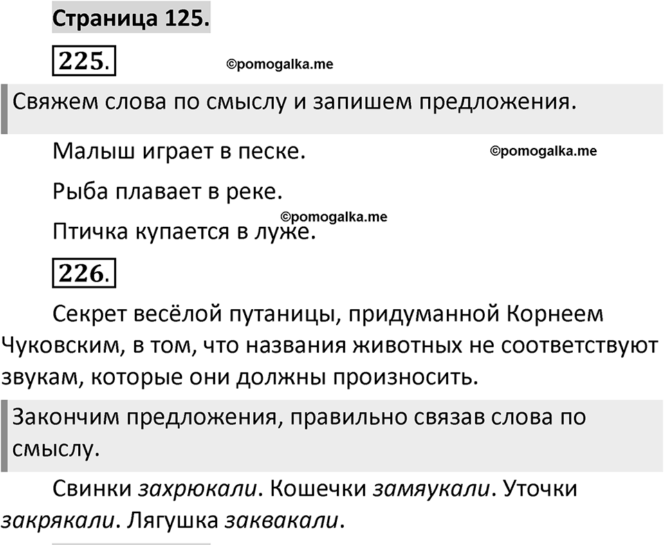 Страница 125 — решение 1