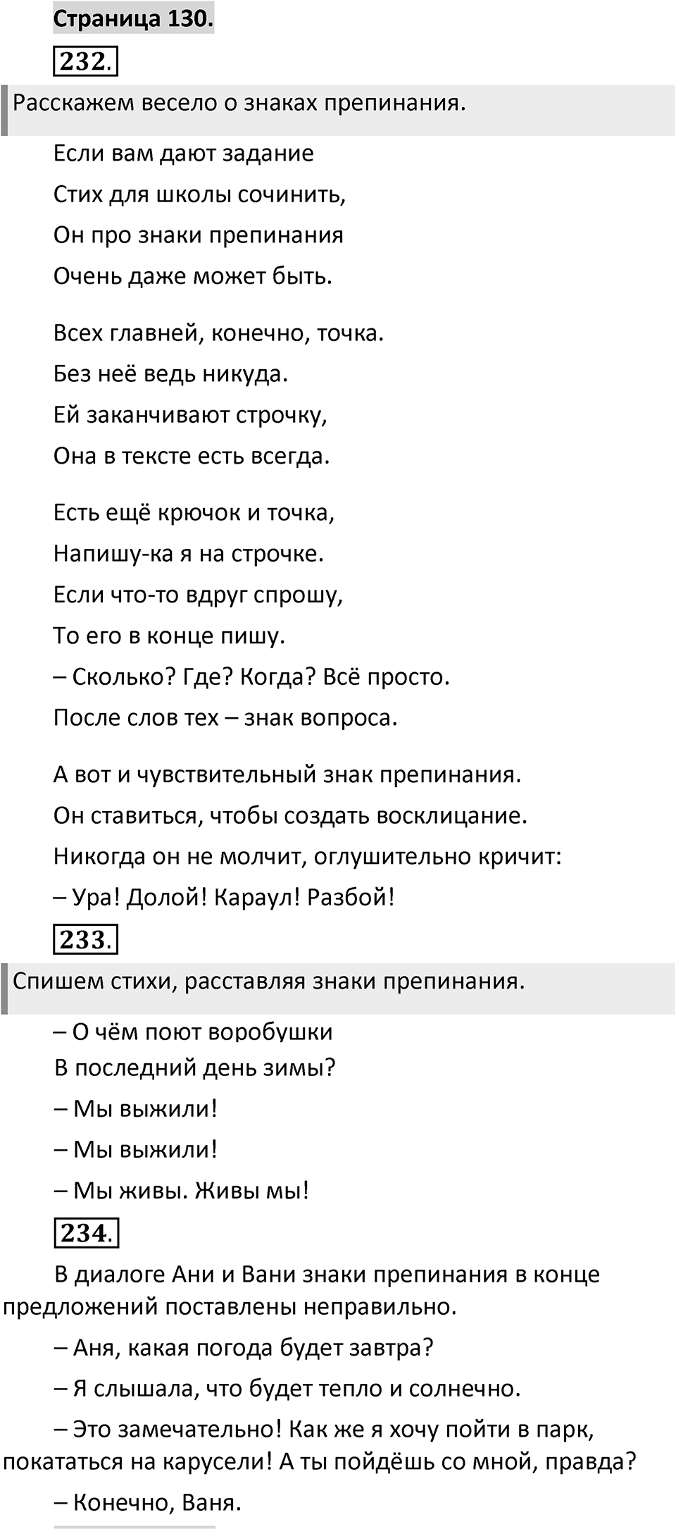Страница 130 — решение 1
