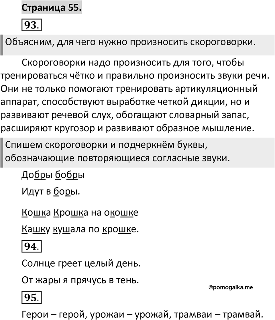Страница 55 — решение 1