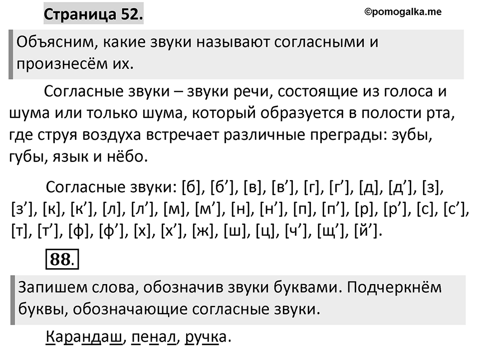 Страница 52 — решение 1