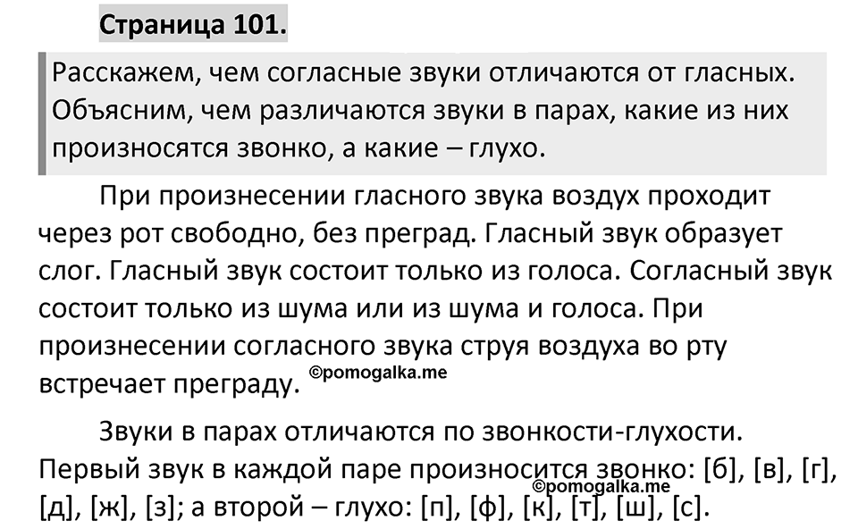 Страница 101 — решение 1