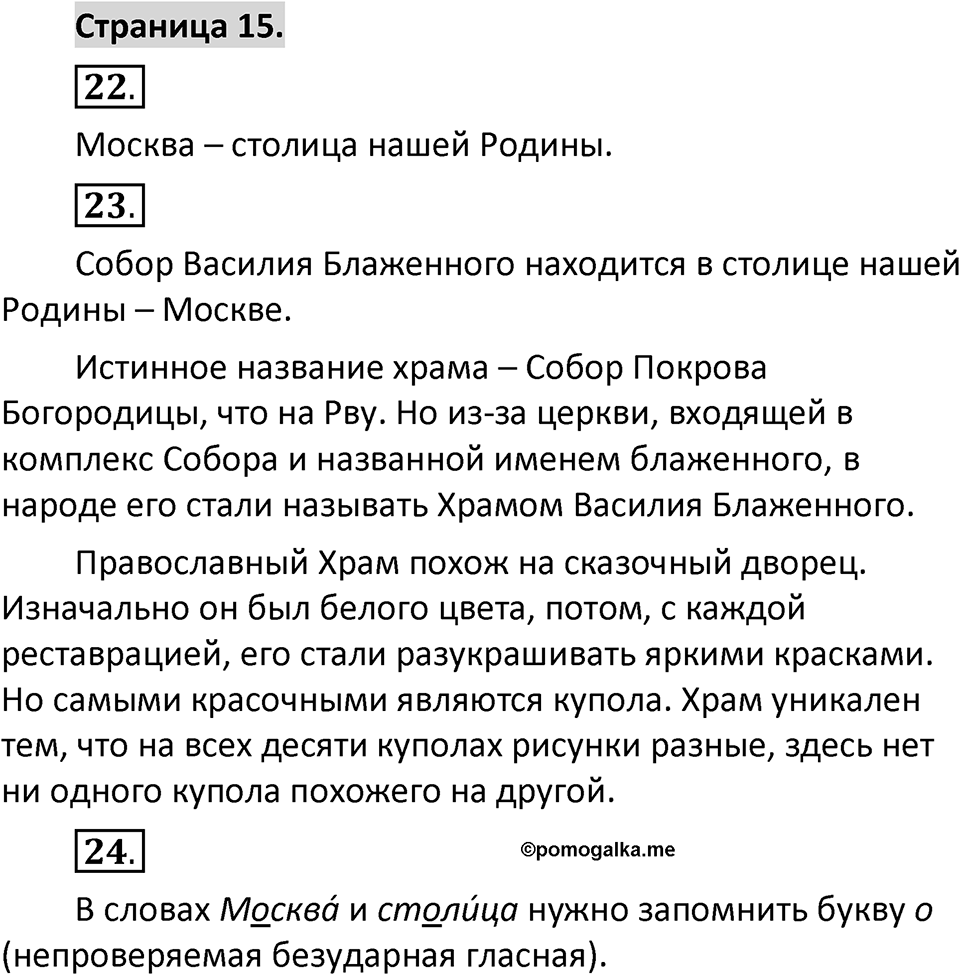 Страница 15 — решение 1