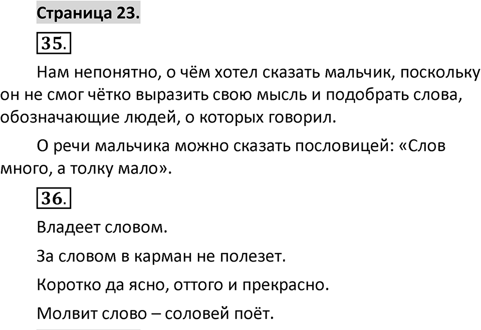Страница 23 — решение 1