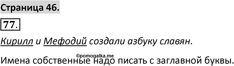 Страница 46 — решение 1