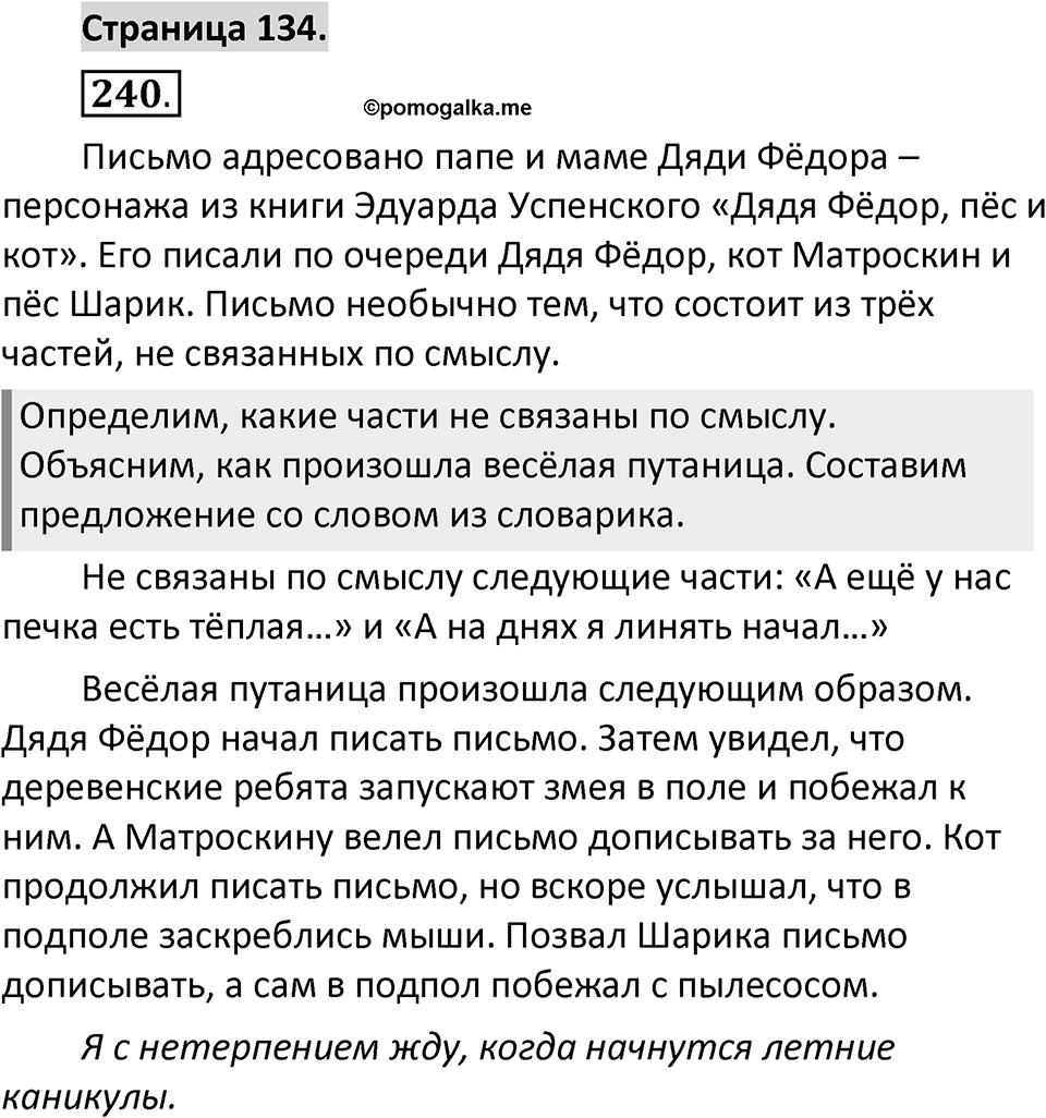 Страница 134 — решение 1