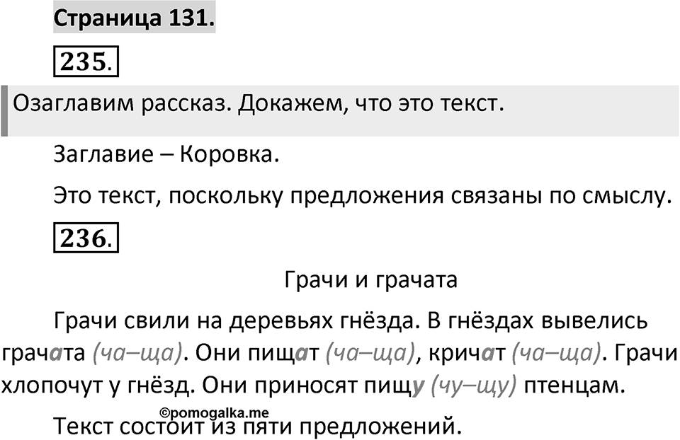 Страница 131 — решение 1