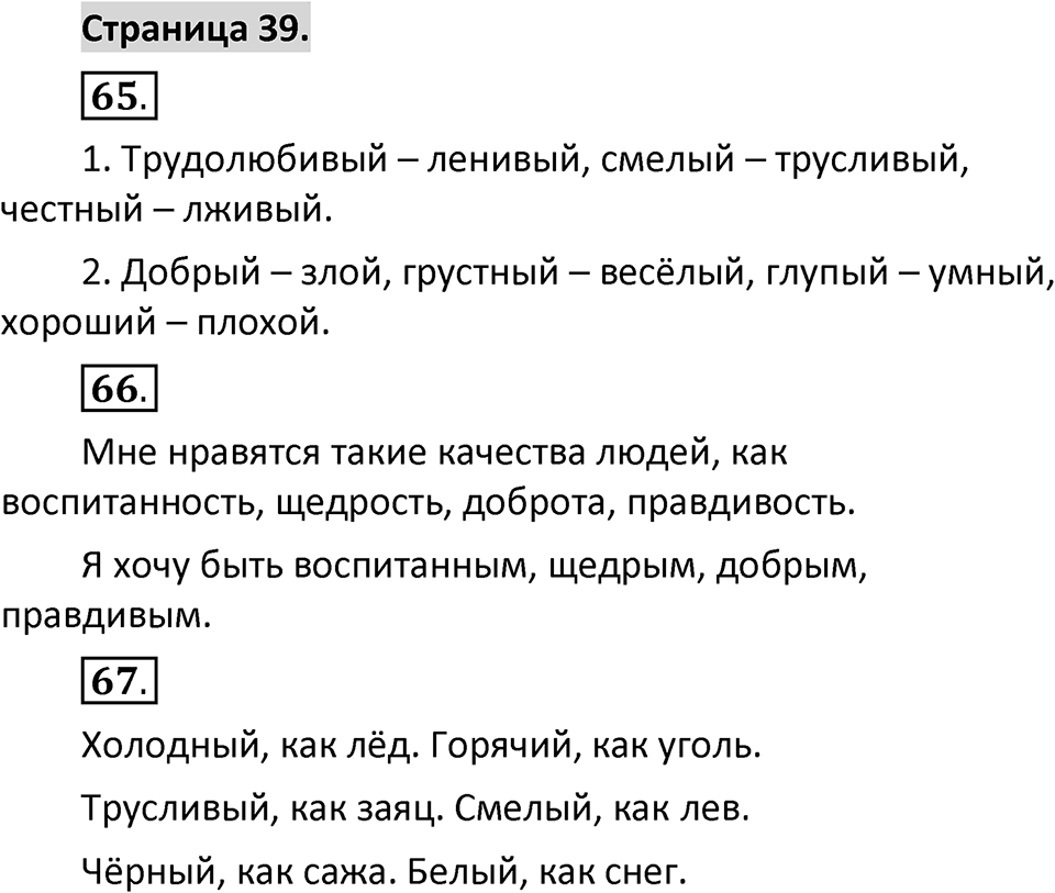 Страница 39 — решение 1