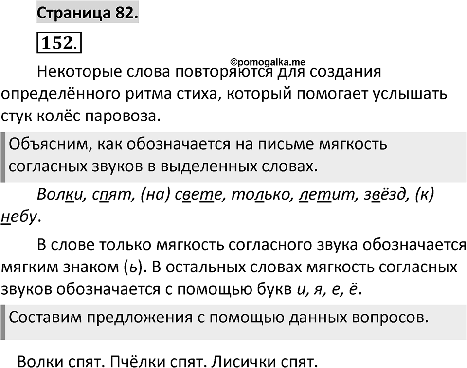 Страница 82 — решение 1