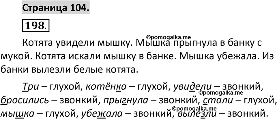 Страница 104 — решение 1