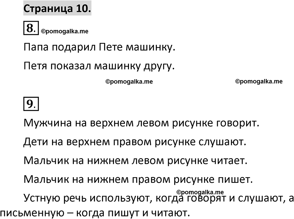 Страница 10 — решение 1