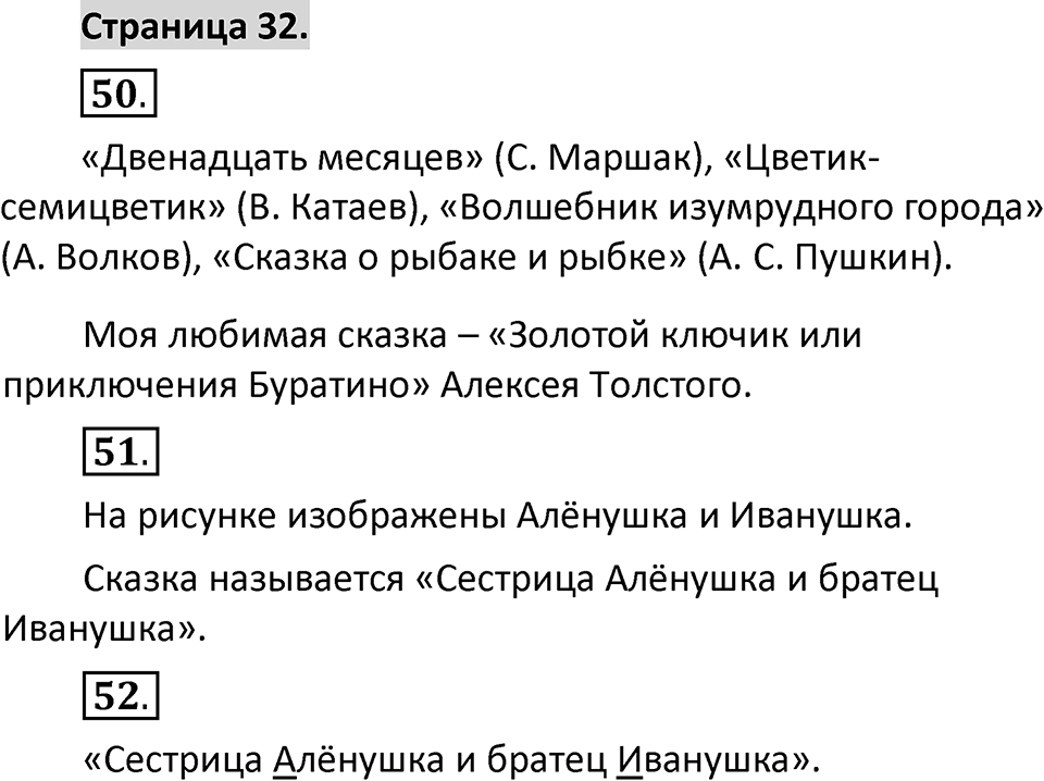 Страница 32 — решение 1