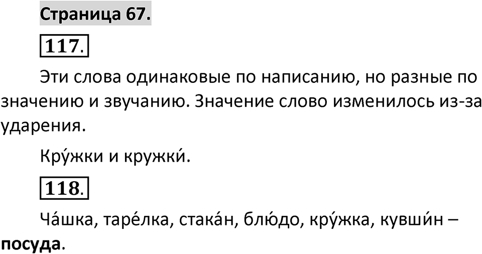 Страница 67 — решение 1