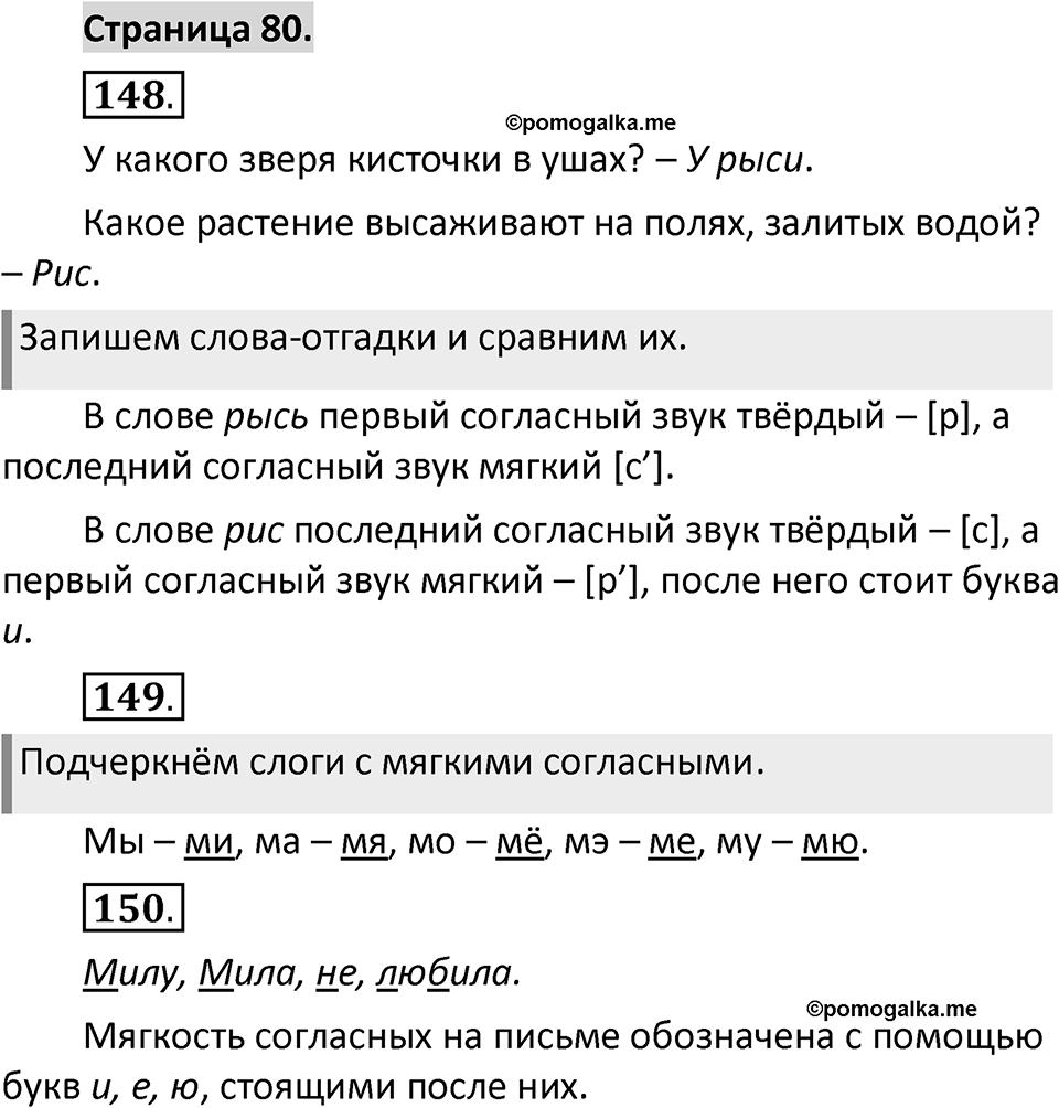 Страница 80 — решение 1