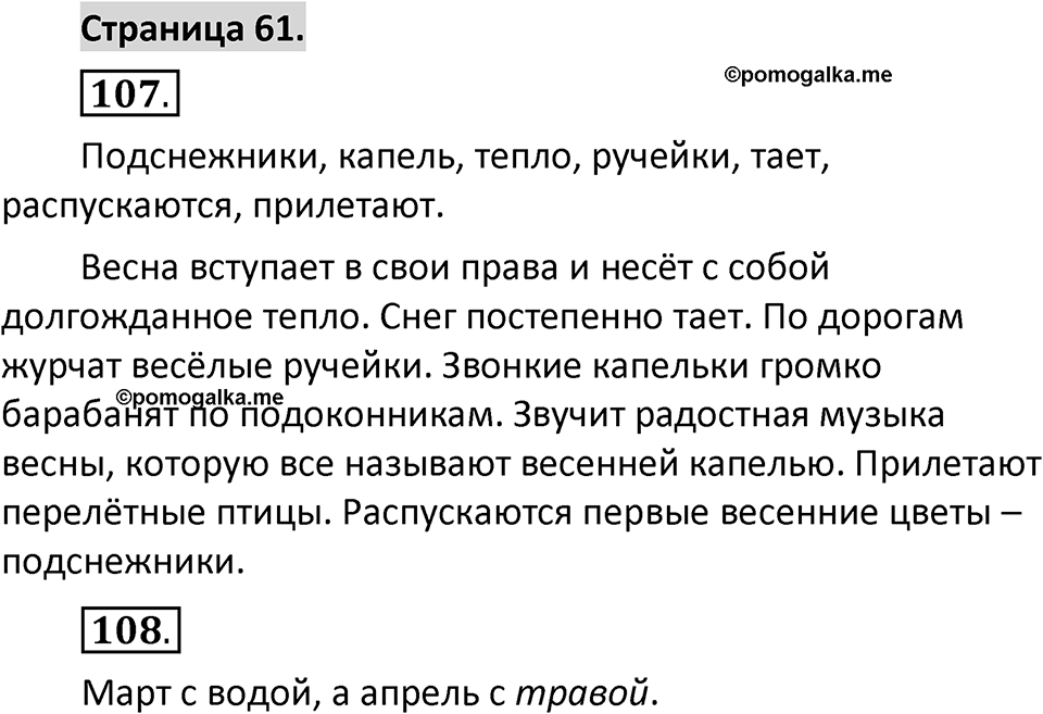 Страница 61 — решение 1