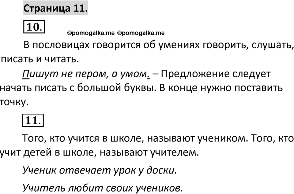 Страница 11 — решение 1