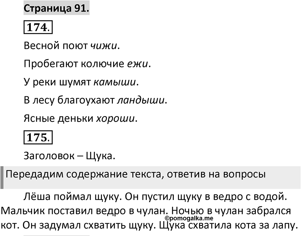 Страница 91 — решение 1