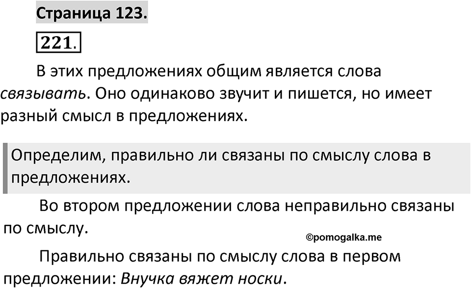 Страница 123 — решение 1