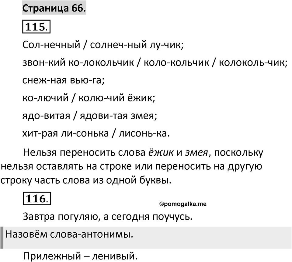 Страница 66 — решение 1