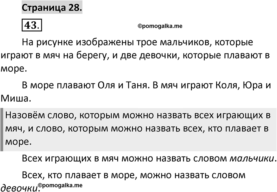 Страница 28 — решение 1