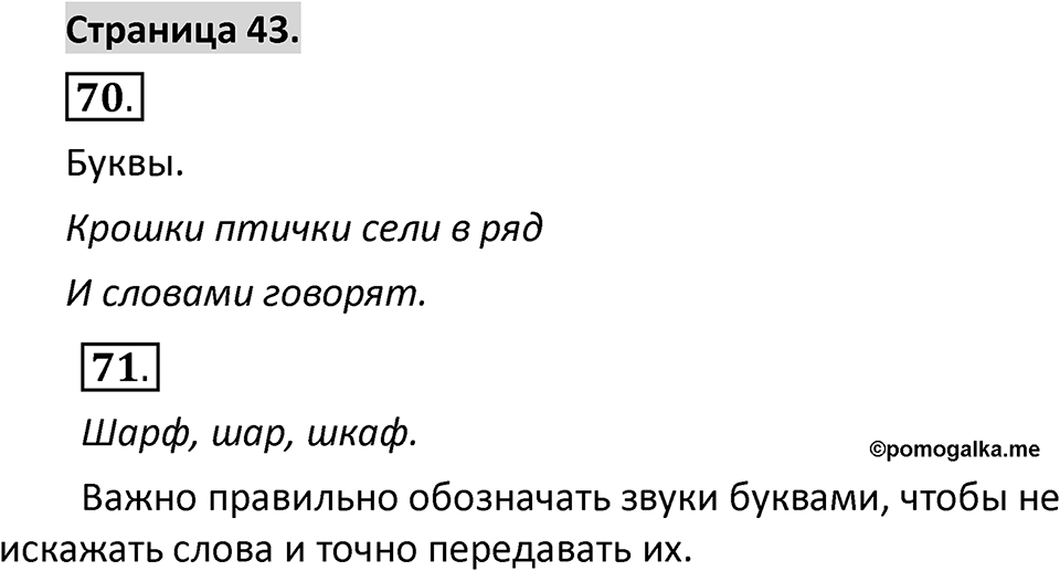 Страница 43 — решение 1