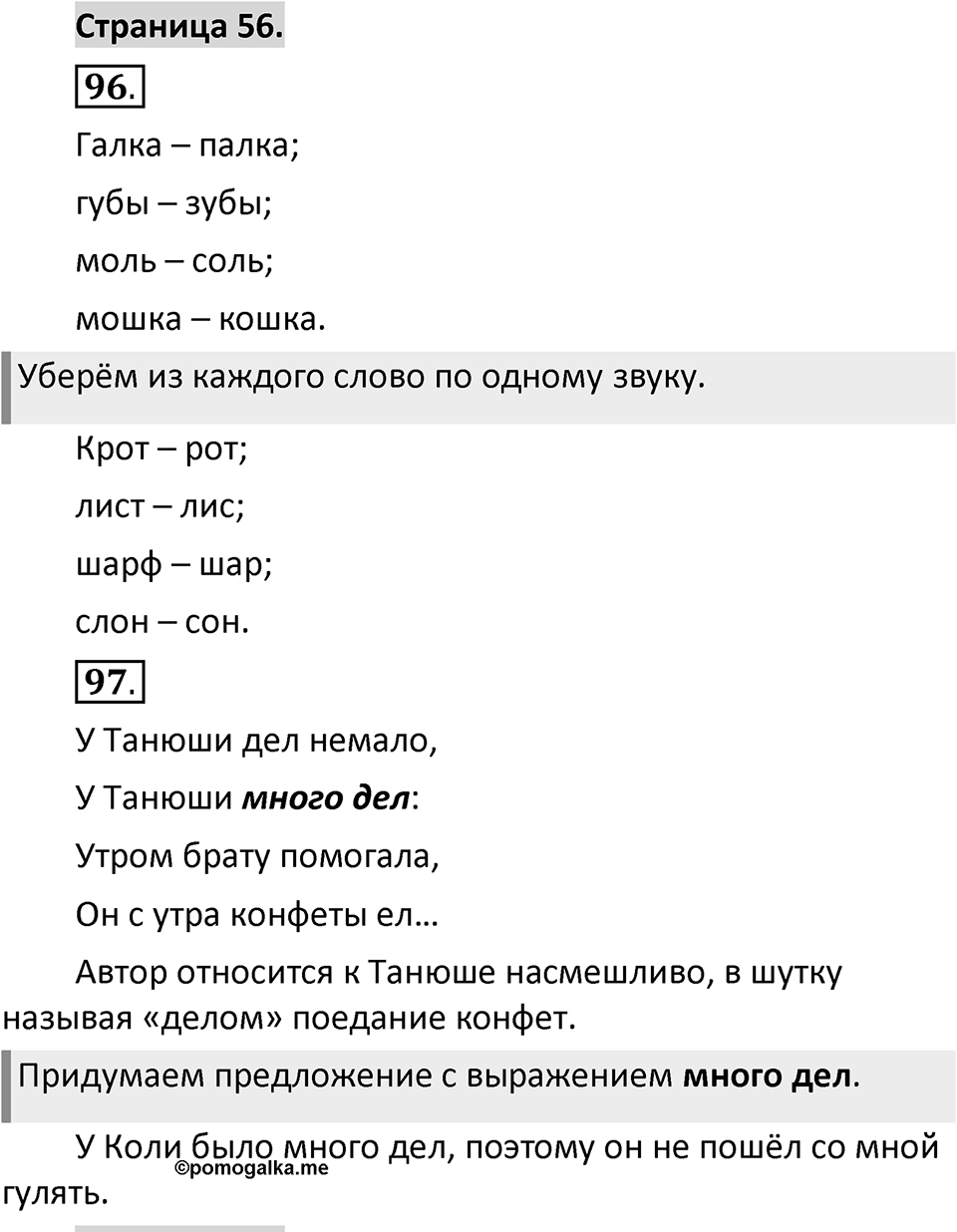 Страница 56 — решение 1