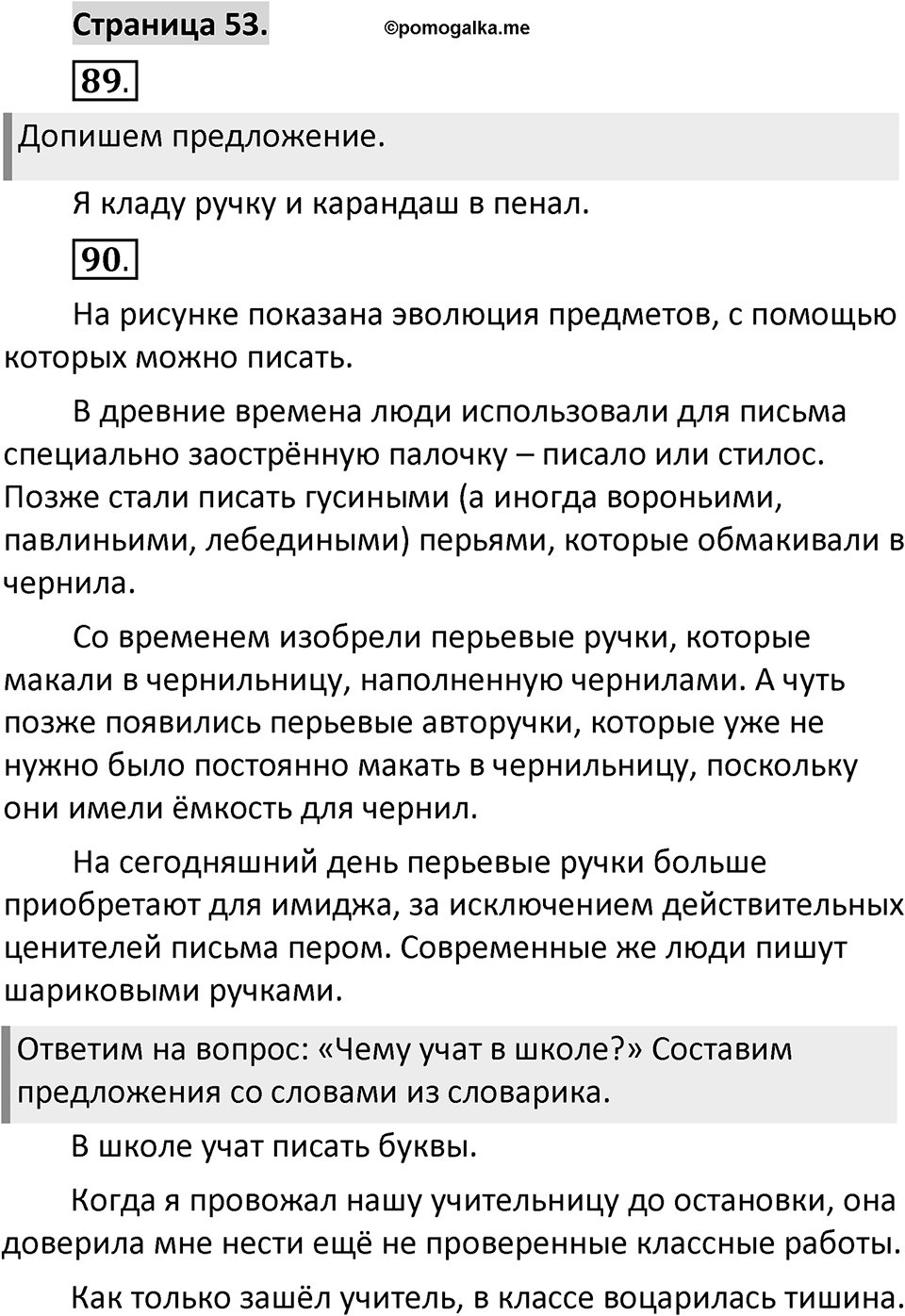 Страница 53 — решение 1