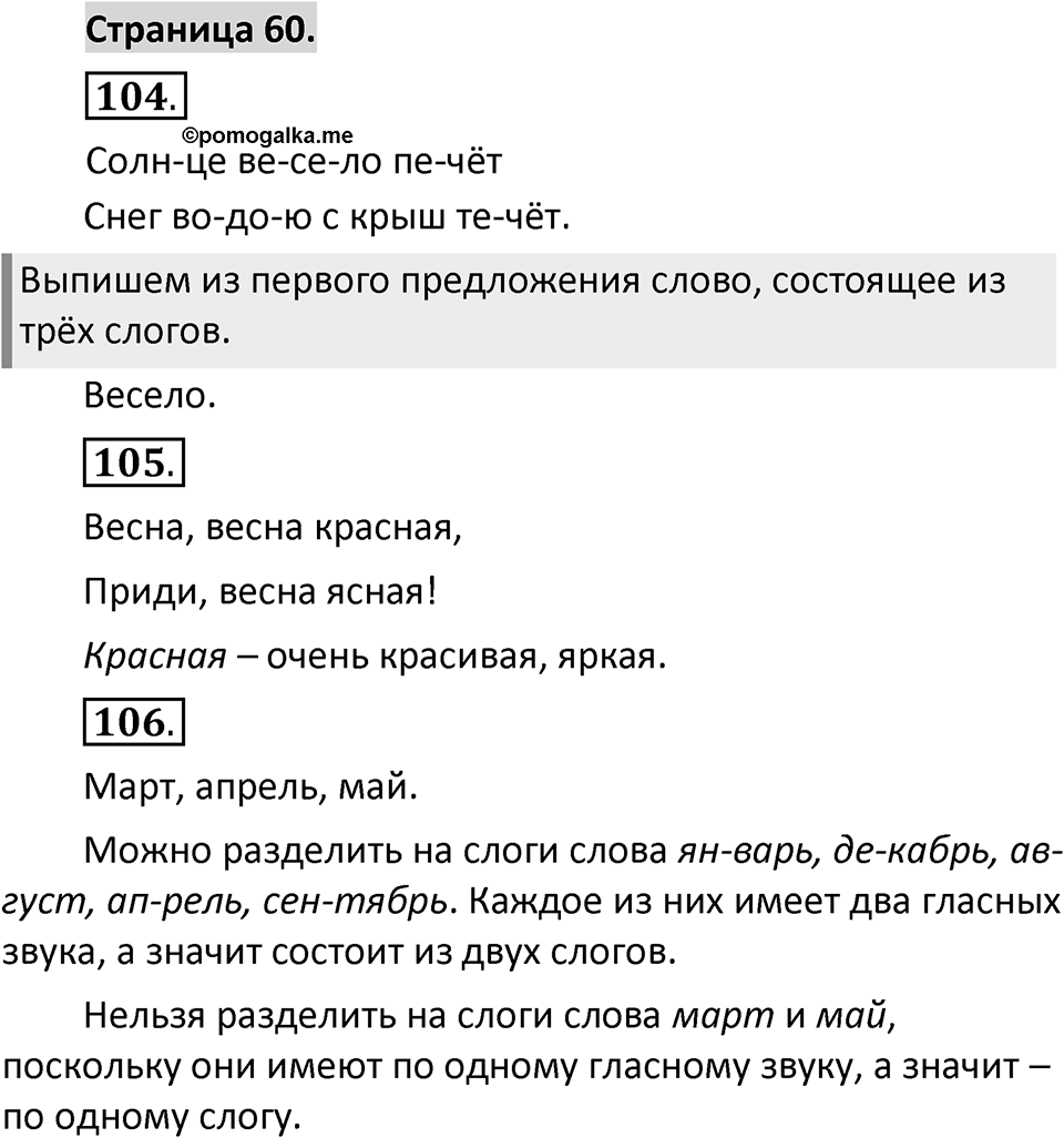 Страница 60 — решение 1