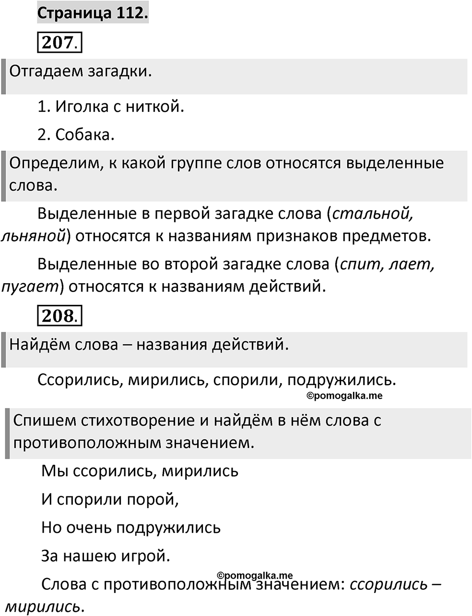 Страница 112 — решение 1