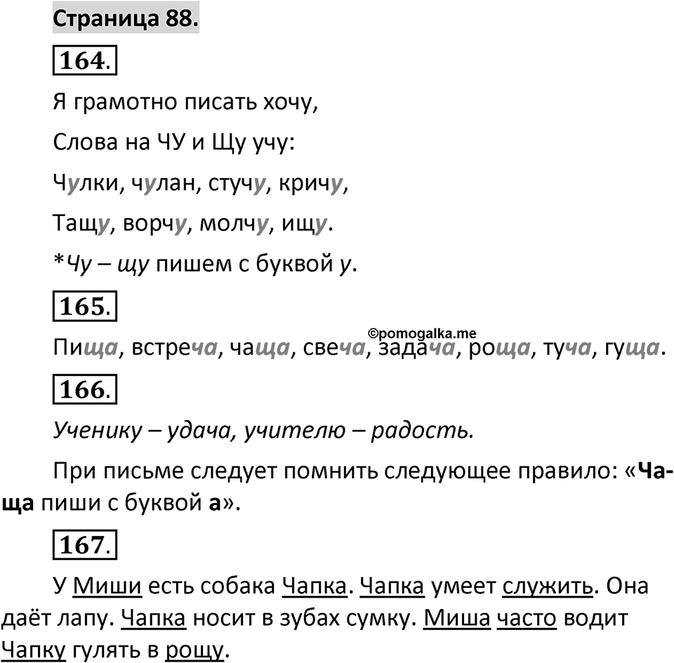 Страница 88 — решение 1
