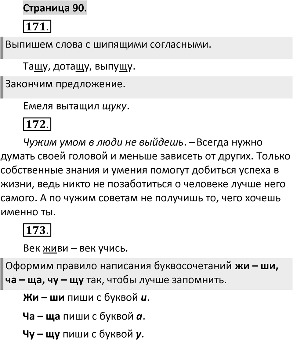 Страница 90 — решение 1