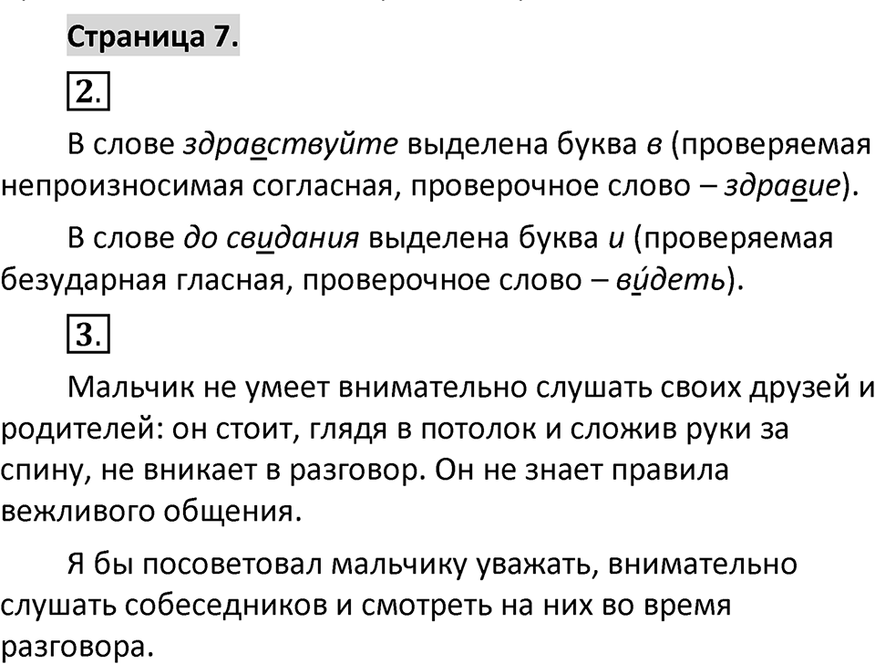Страница 7 — решение 1
