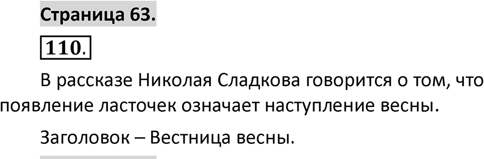 Страница 63 — решение 1