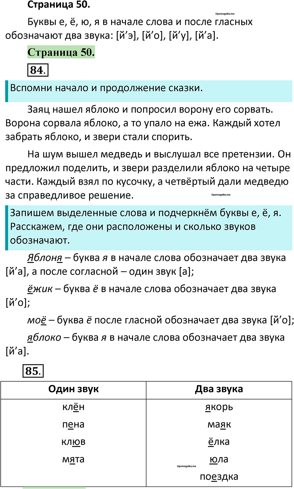 Страница 50 — решение 1