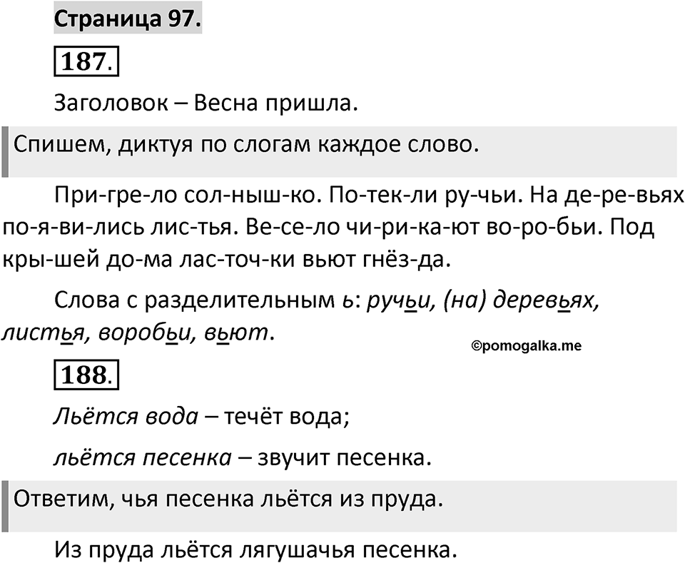 Страница 97 — решение 1