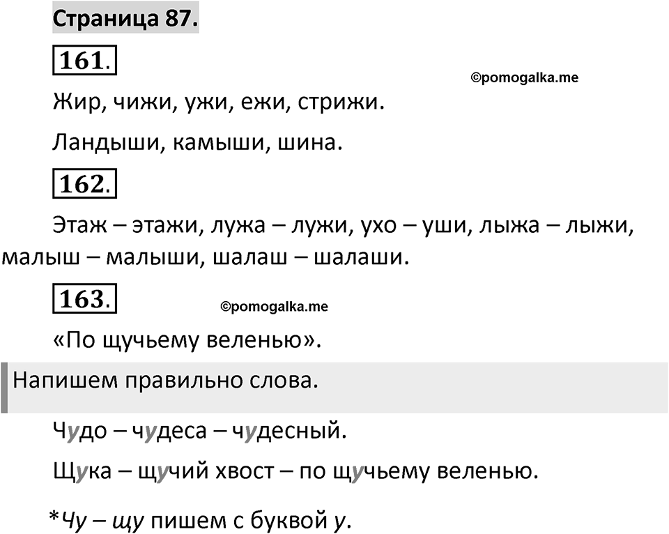 Страница 87 — решение 1