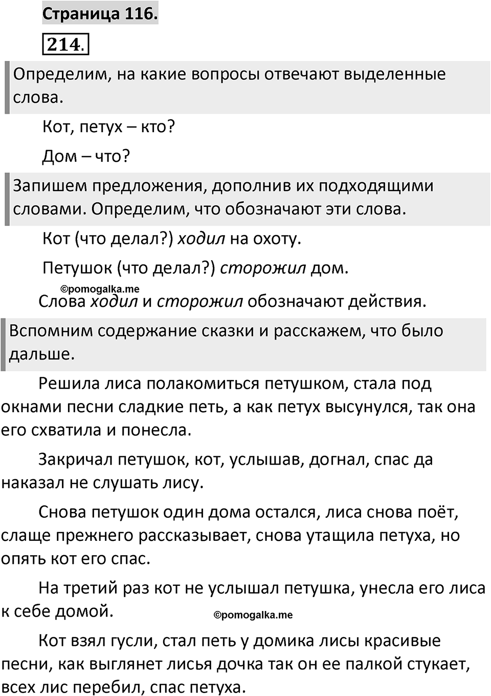 Страница 116 — решение 1