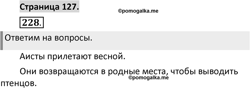 Страница 127 — решение 1