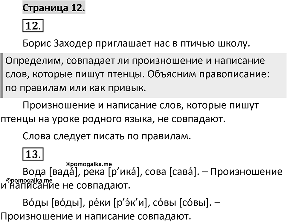Страница 12 — решение 1