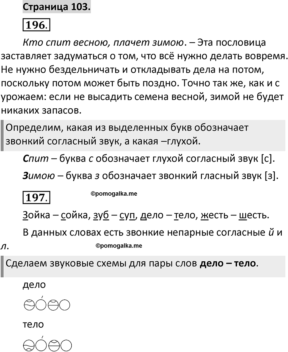 Страница 103 — решение 1