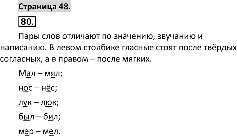 Страница 48 — решение 1