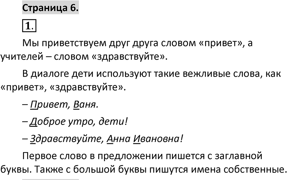 Страница 6 — решение 1